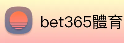 bet365體育官网 Logo